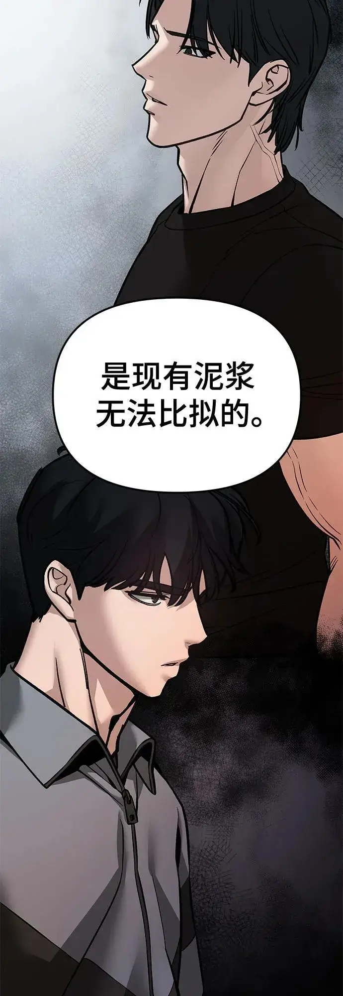 漫画《校霸负责人》第124话第81张图