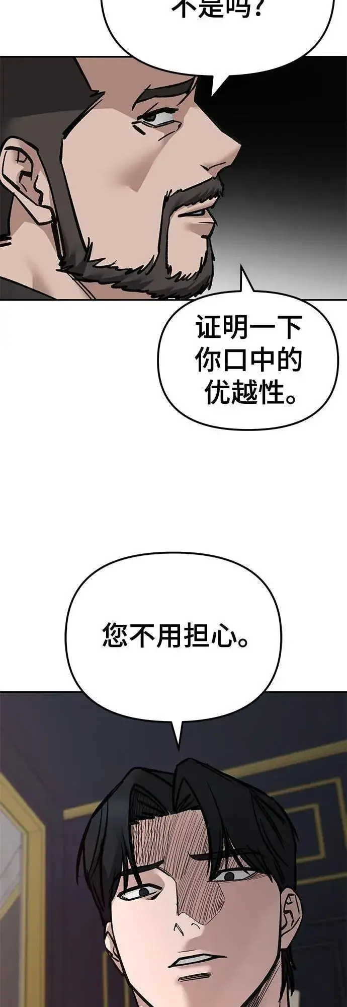 漫画《校霸负责人》第124话第83张图