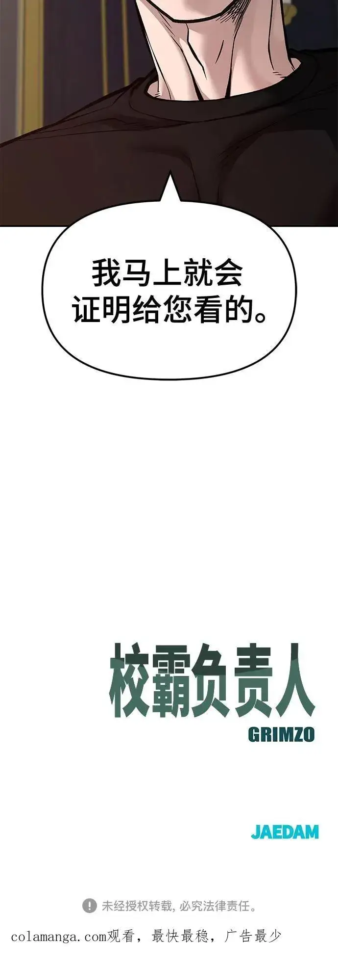 漫画《校霸负责人》第124话第84张图