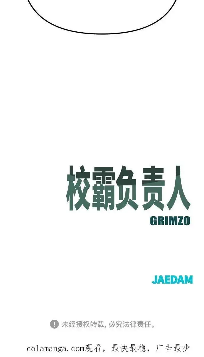 漫画《校霸负责人》第125话第102张图
