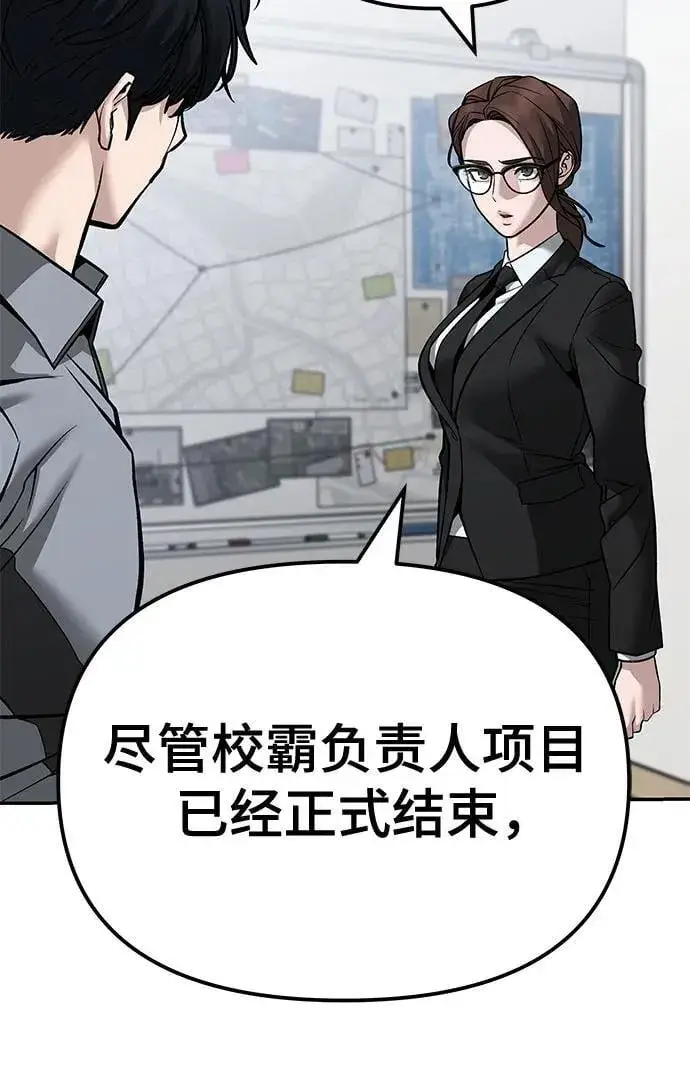 漫画《校霸负责人》第125话第14张图
