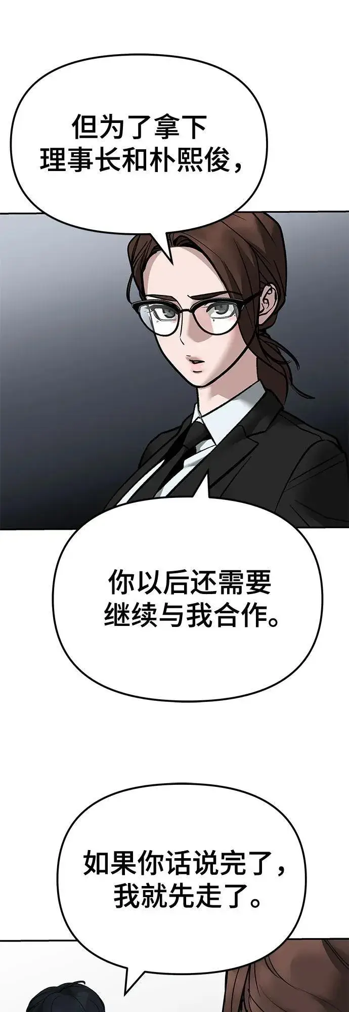 漫画《校霸负责人》第125话第15张图