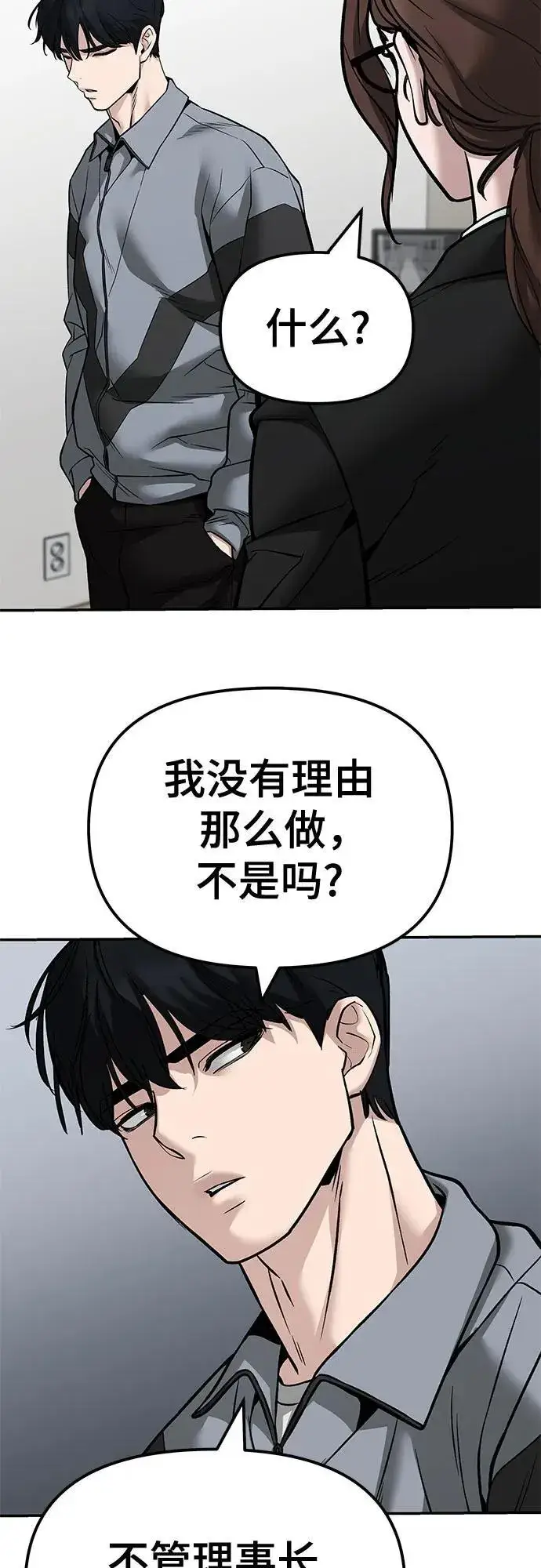 漫画《校霸负责人》第125话第16张图