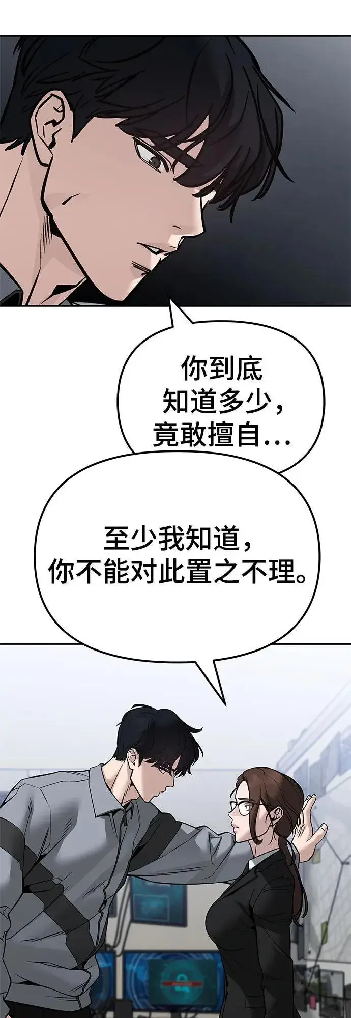 漫画《校霸负责人》第125话第22张图