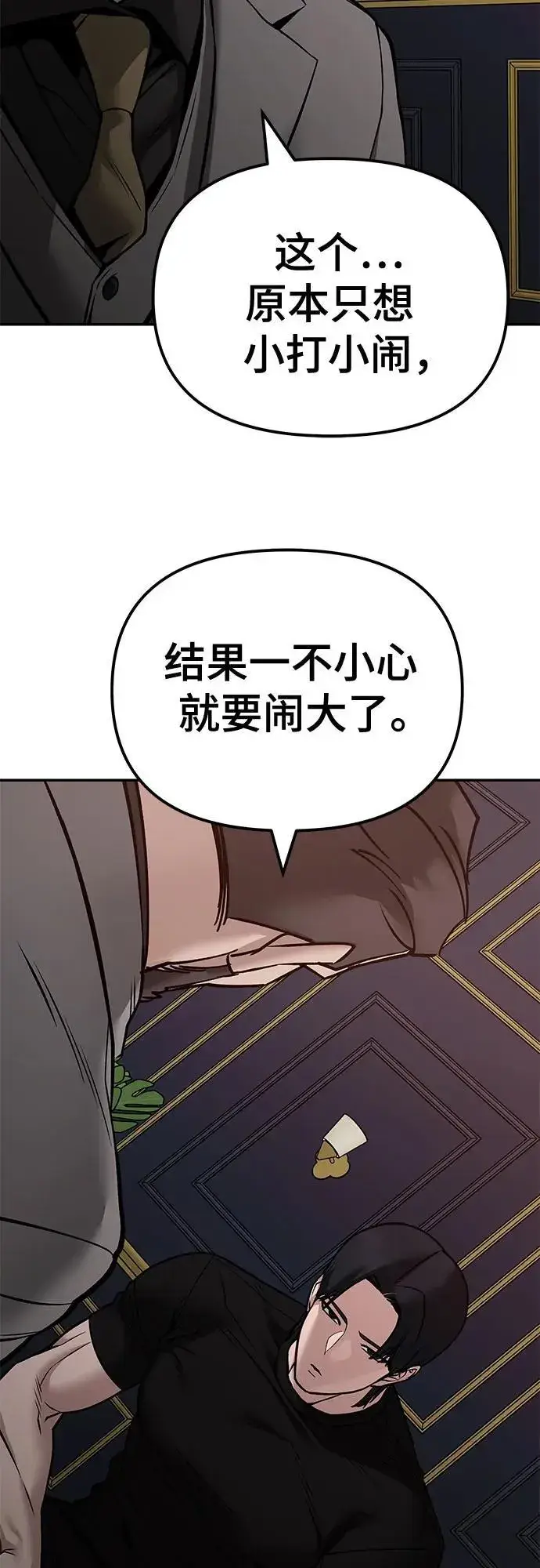 漫画《校霸负责人》第125话第30张图