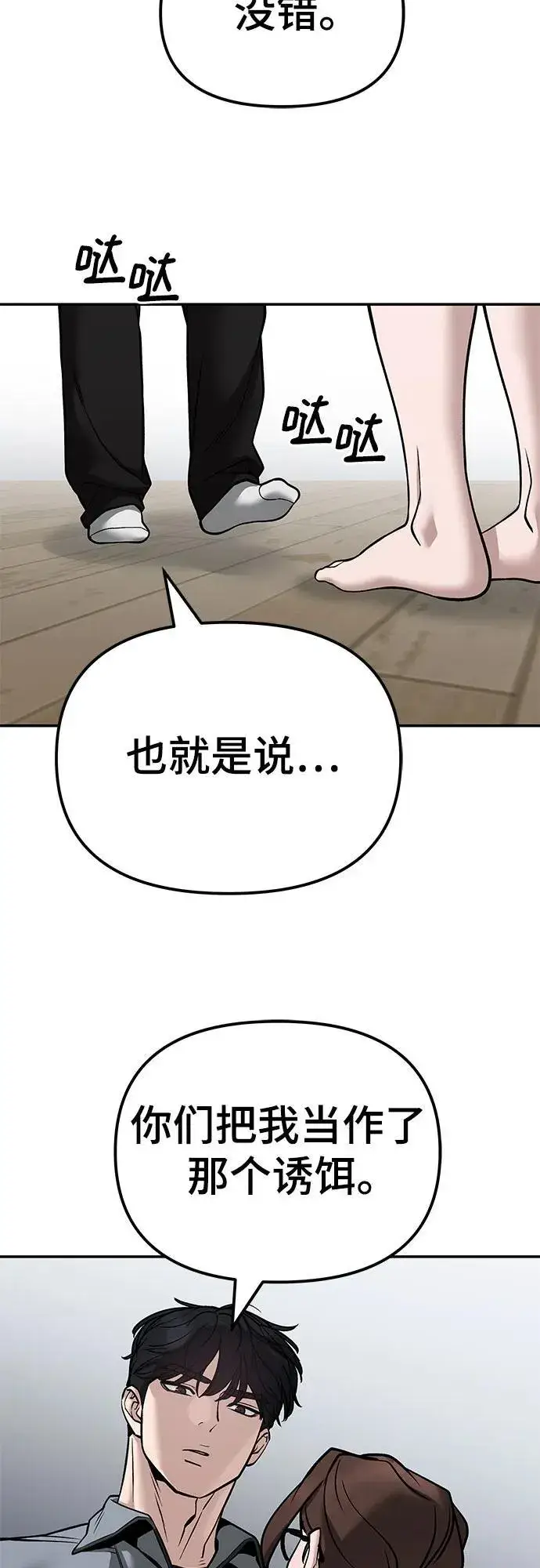 漫画《校霸负责人》第125话第4张图