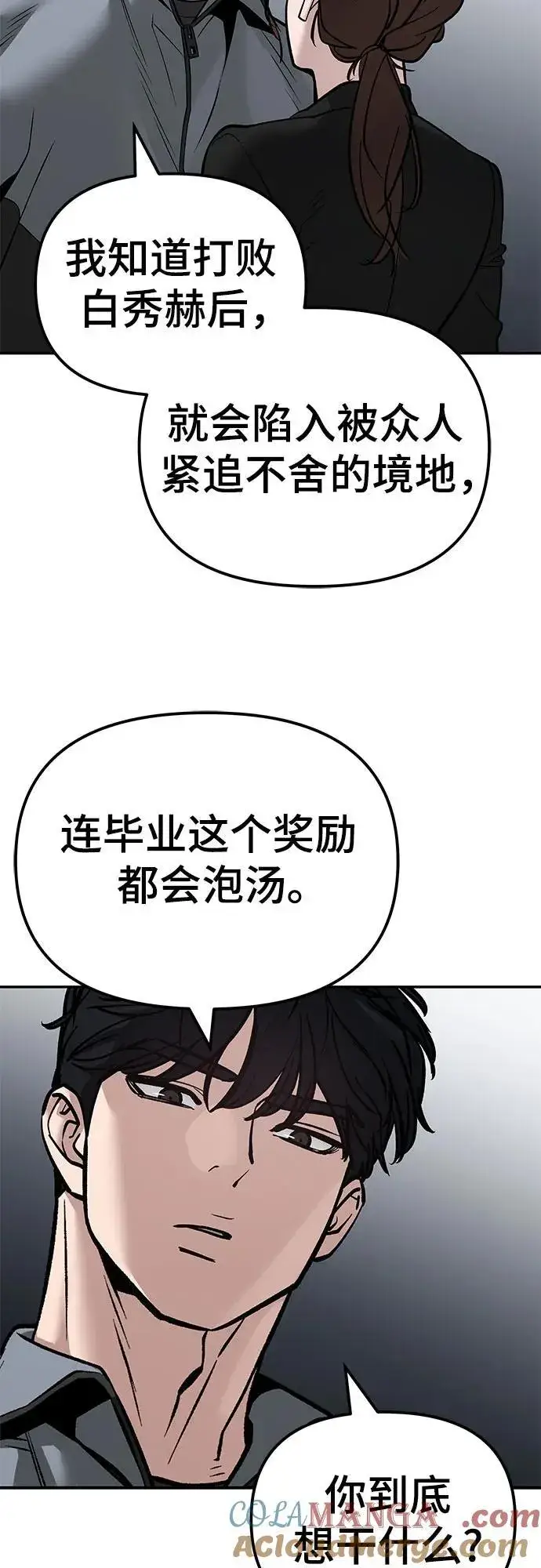 漫画《校霸负责人》第125话第5张图