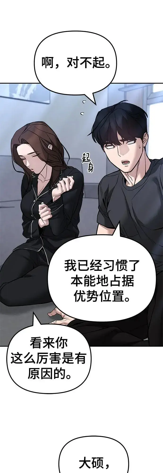 漫画《校霸负责人》第125话第58张图