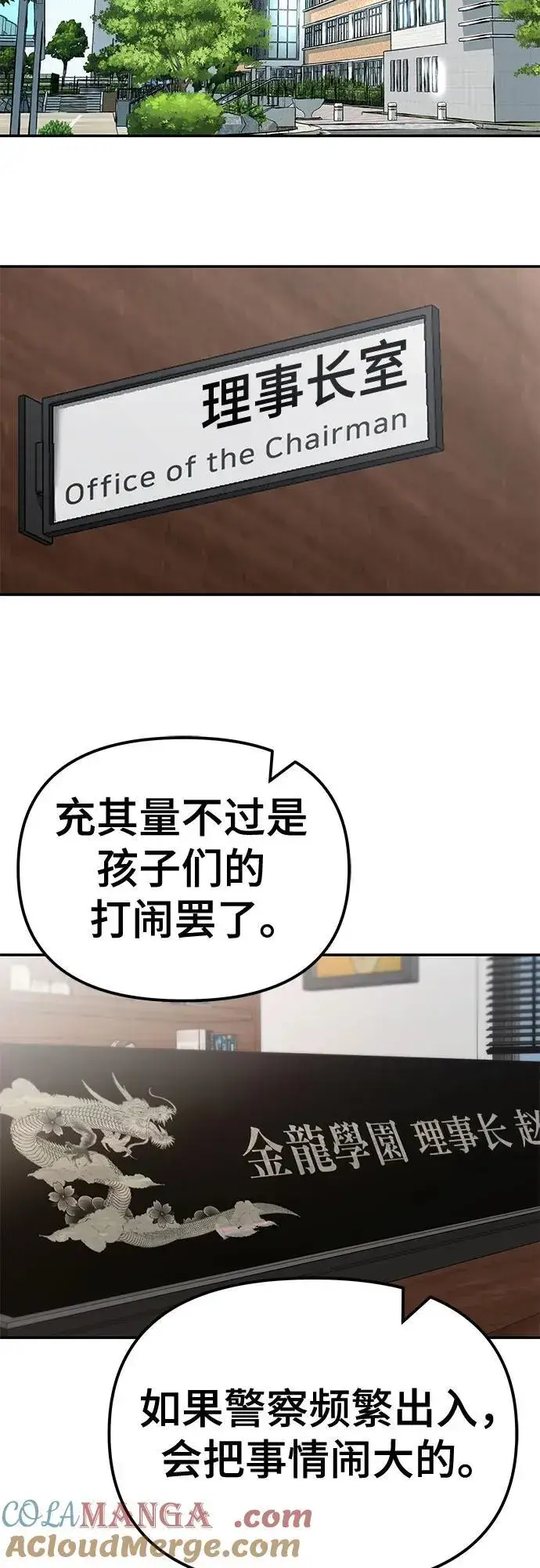 漫画《校霸负责人》第125话第65张图