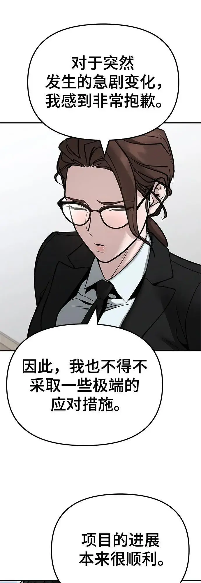 漫画《校霸负责人》第125话第7张图
