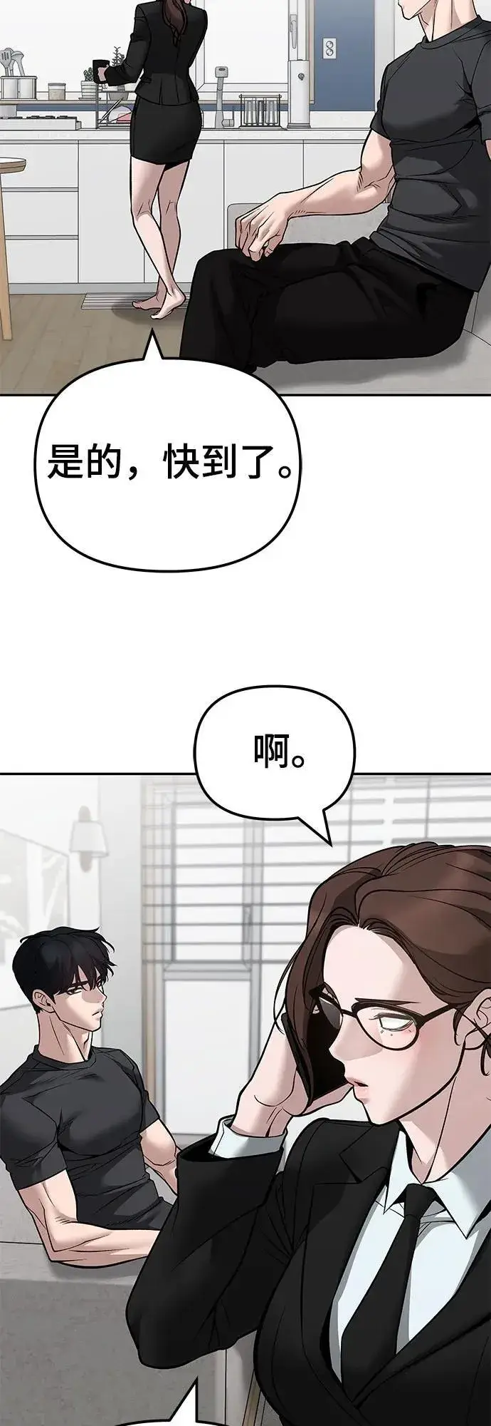 漫画《校霸负责人》第125话第76张图