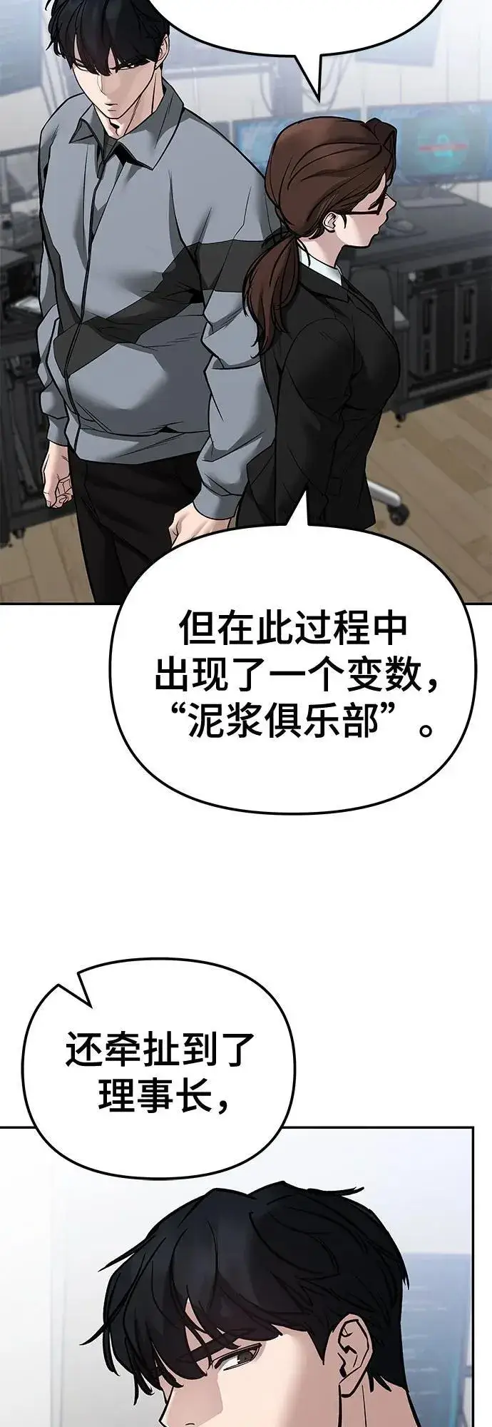 漫画《校霸负责人》第125话第8张图