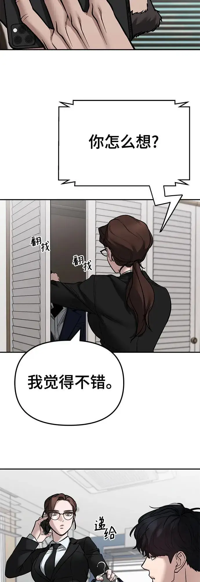 漫画《校霸负责人》第125话第80张图