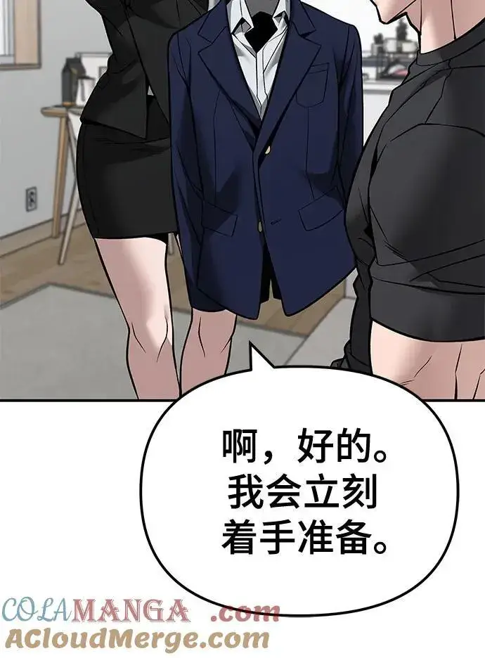 漫画《校霸负责人》第125话第81张图