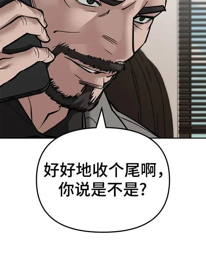 漫画《校霸负责人》第125话第83张图