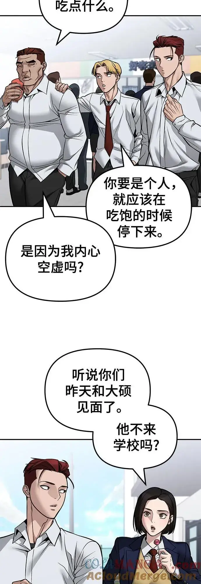 漫画《校霸负责人》第125话第85张图