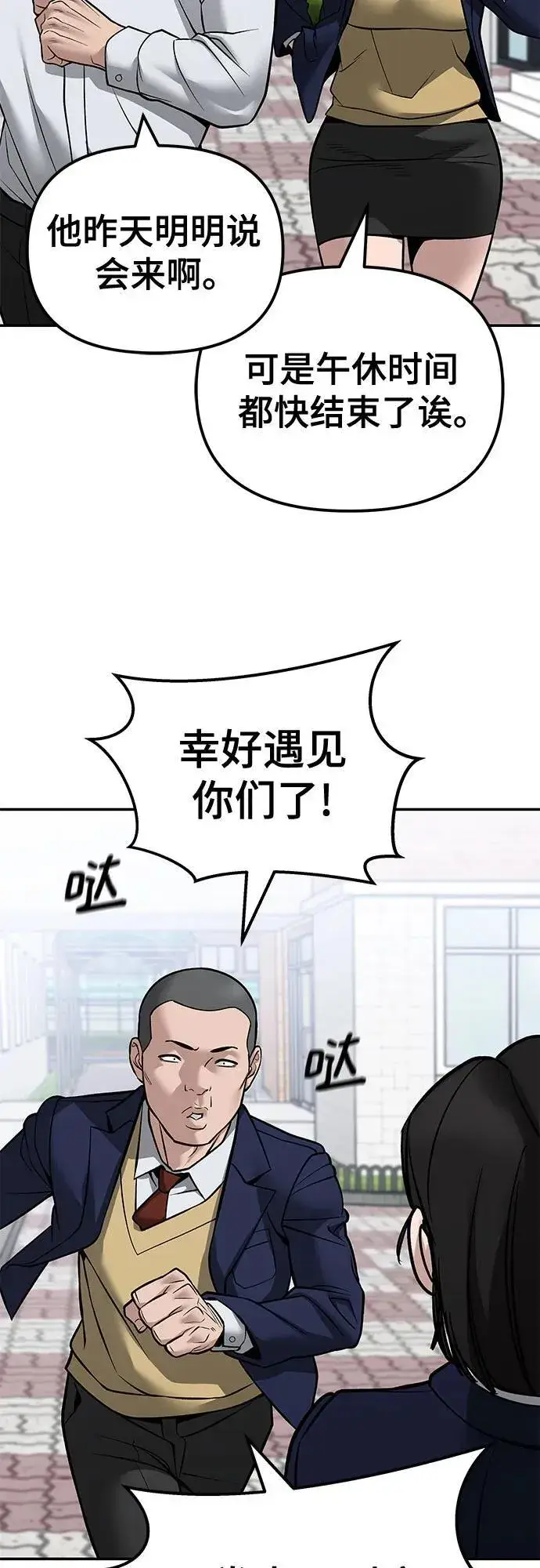 漫画《校霸负责人》第125话第86张图