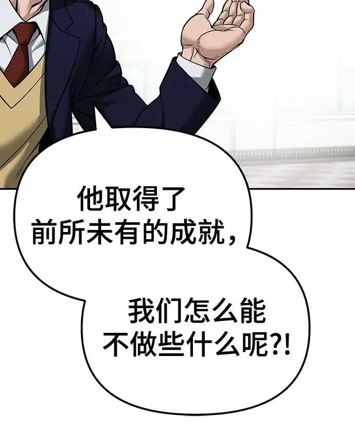 漫画《校霸负责人》第125话第88张图