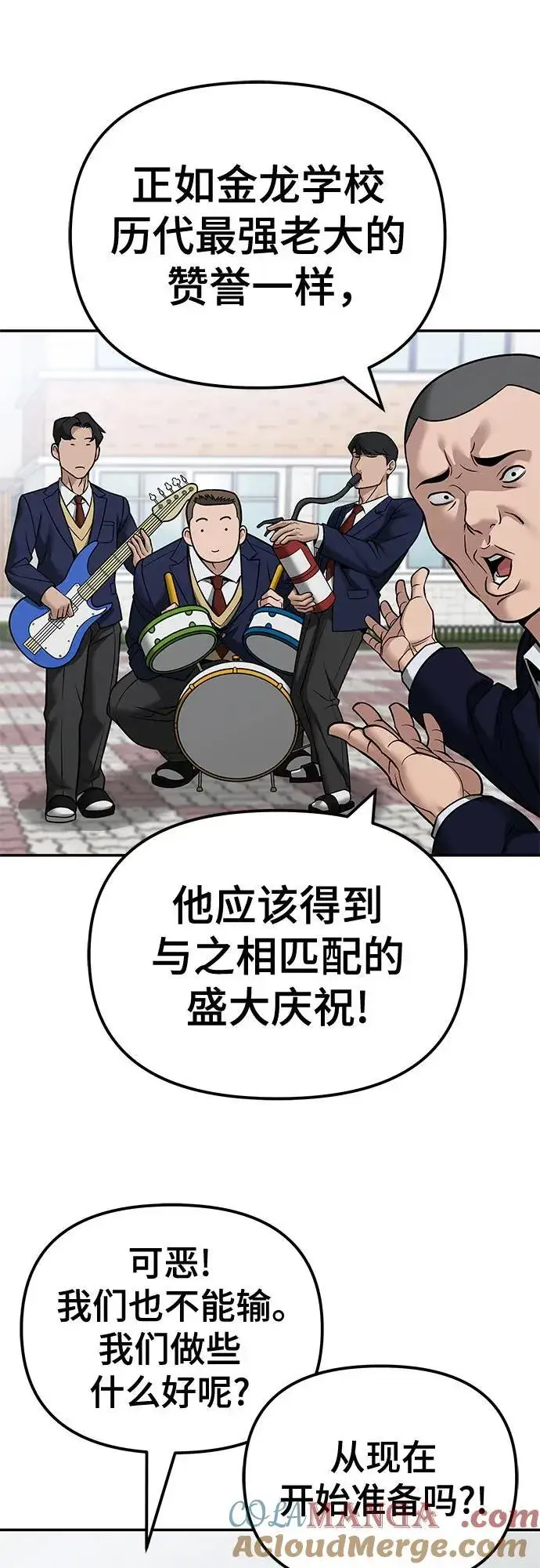 漫画《校霸负责人》第125话第89张图