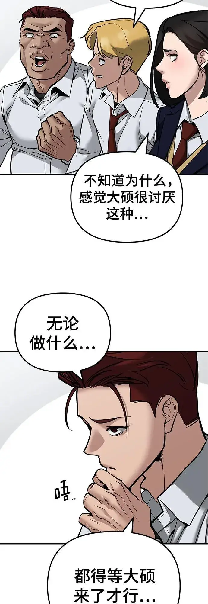 漫画《校霸负责人》第125话第90张图