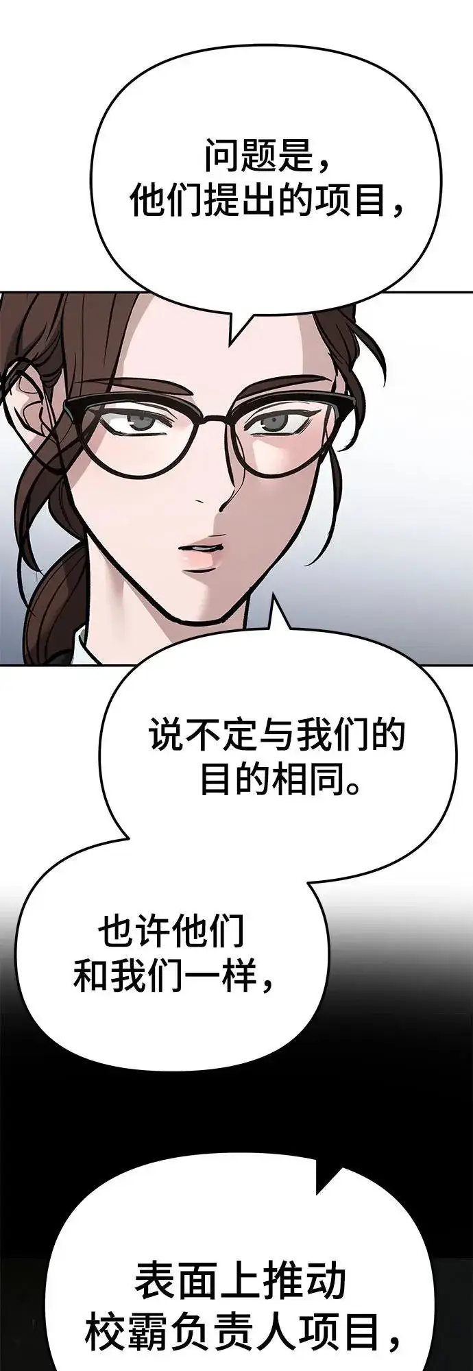 漫画《校霸负责人》第125话第96张图