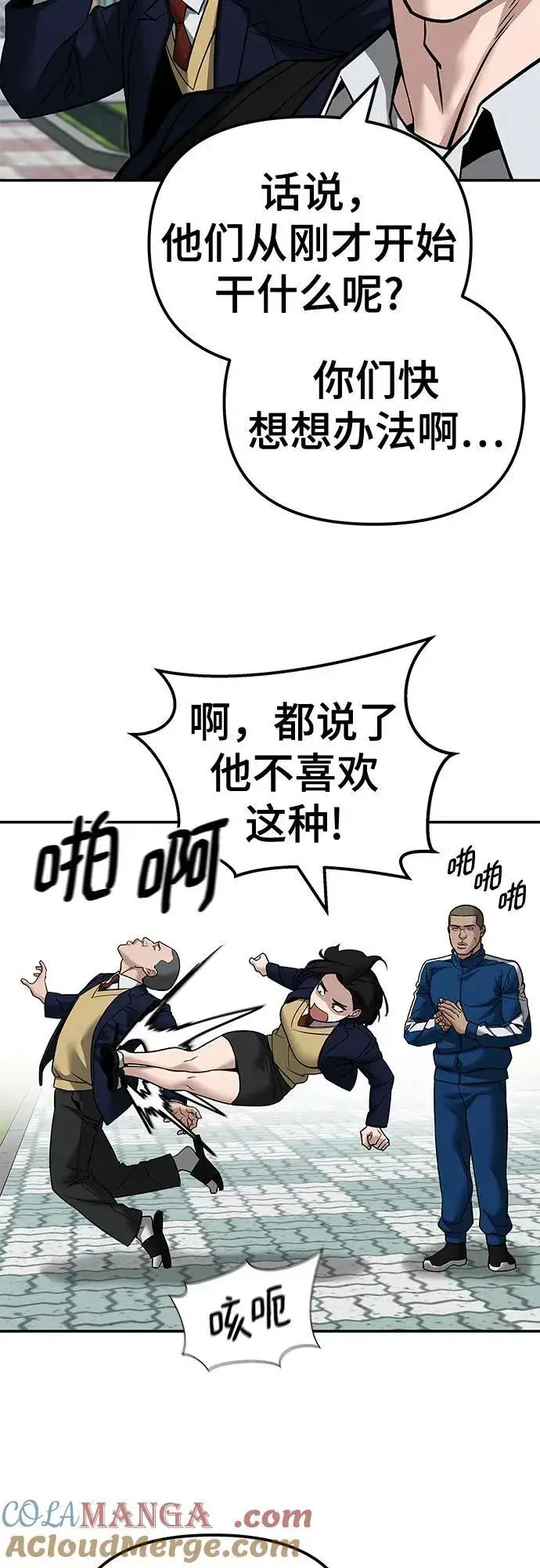 漫画《校霸负责人》第126话第10张图