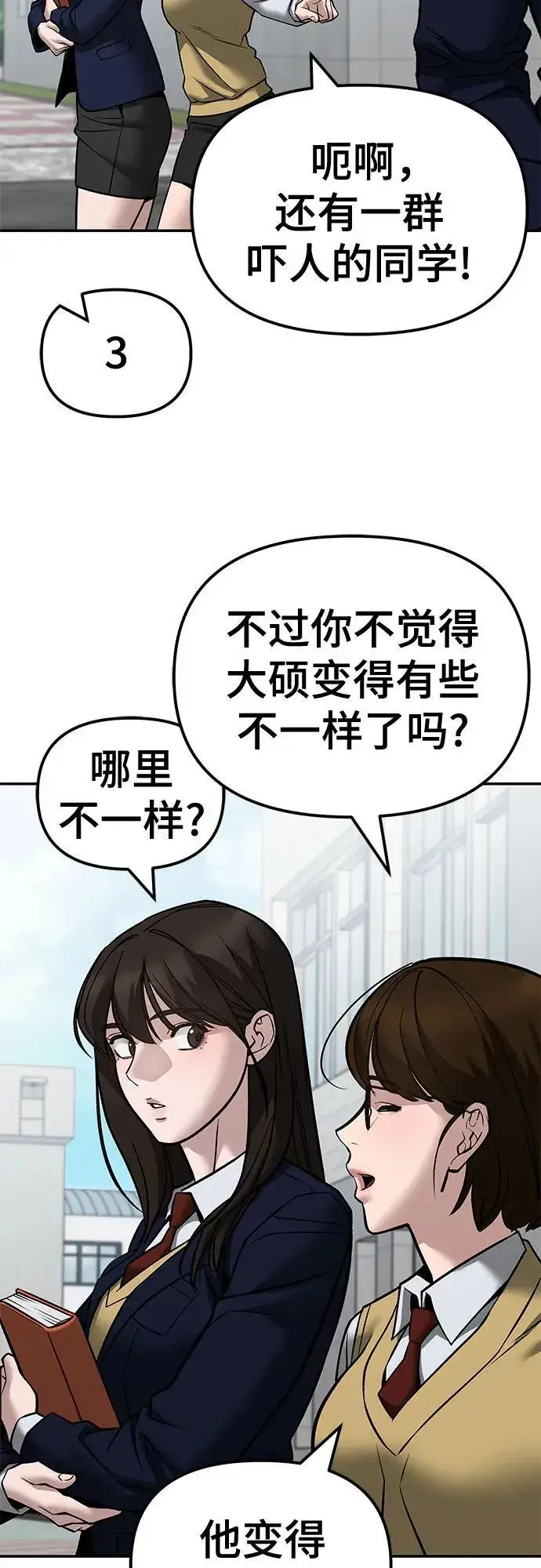 漫画《校霸负责人》第126话第23张图