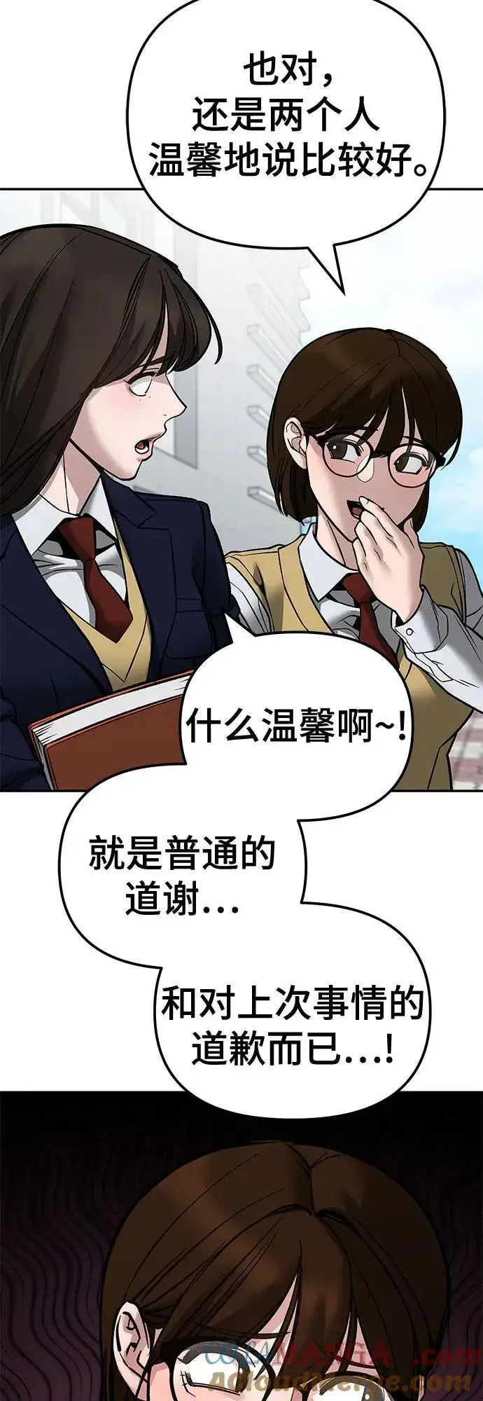 漫画《校霸负责人》第126话第25张图