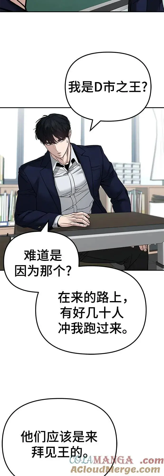 漫画《校霸负责人》第126话第28张图