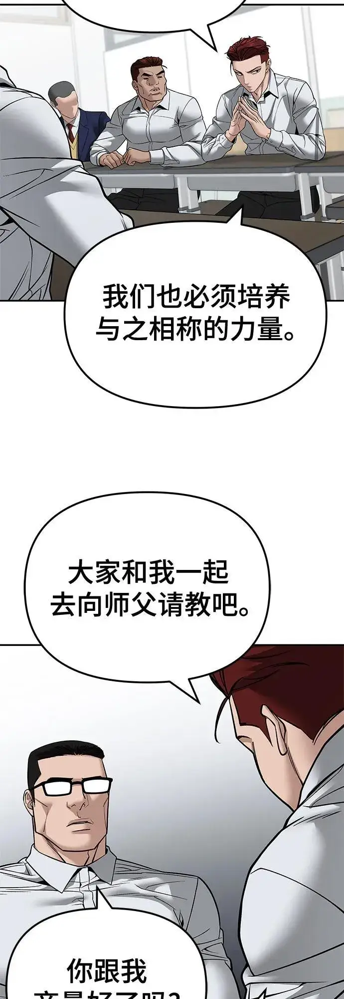 漫画《校霸负责人》第126话第32张图