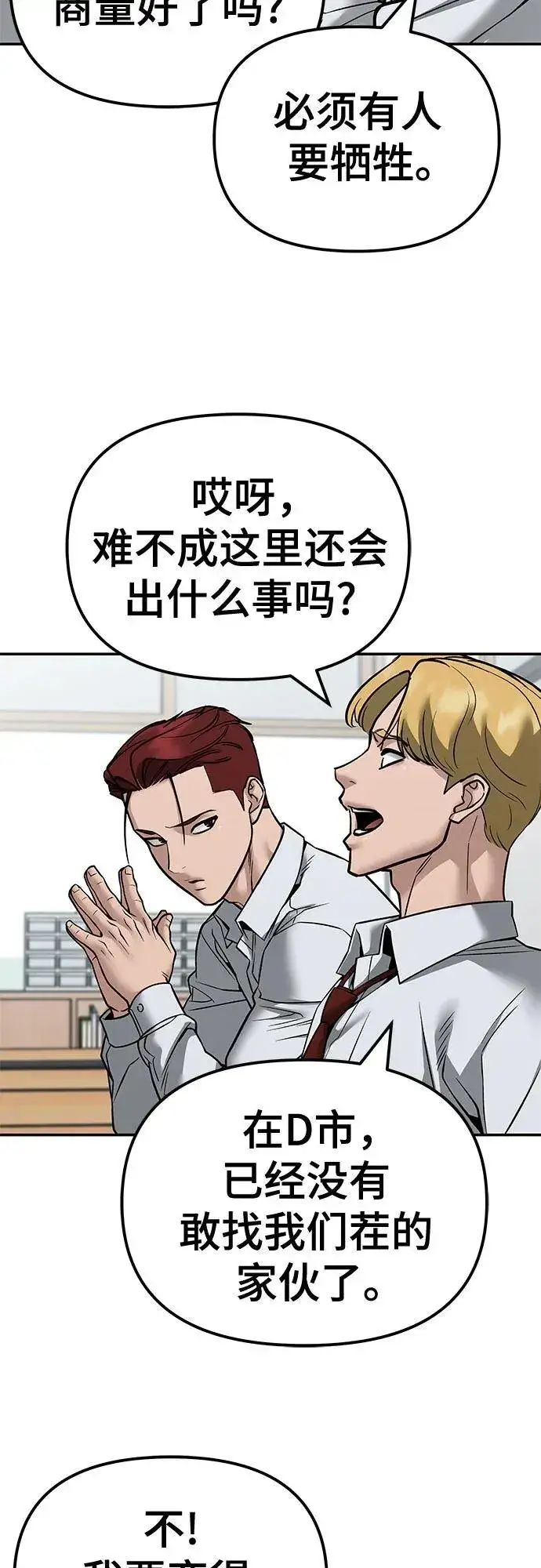漫画《校霸负责人》第126话第33张图