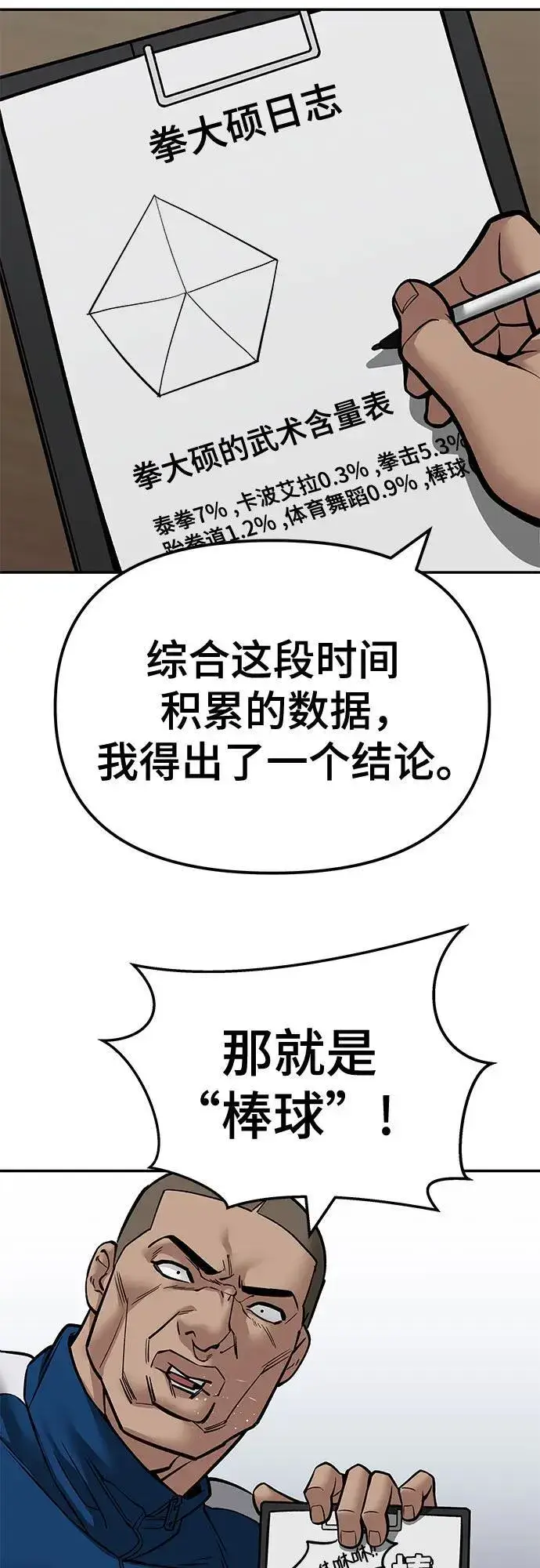 漫画《校霸负责人》第126话第36张图