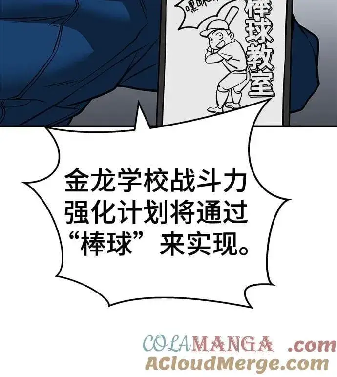 漫画《校霸负责人》第126话第37张图