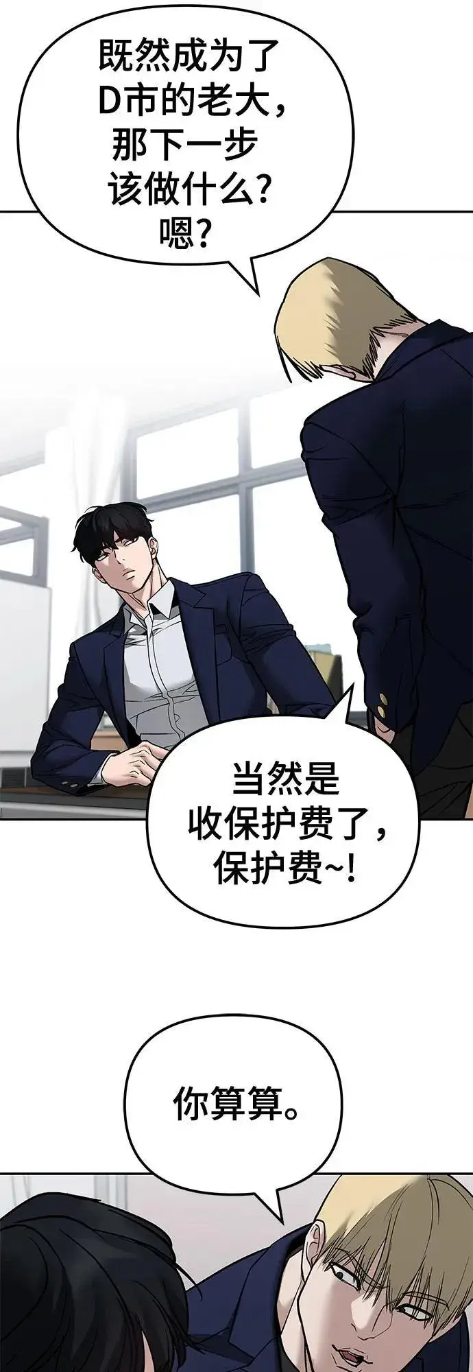 漫画《校霸负责人》第126话第39张图