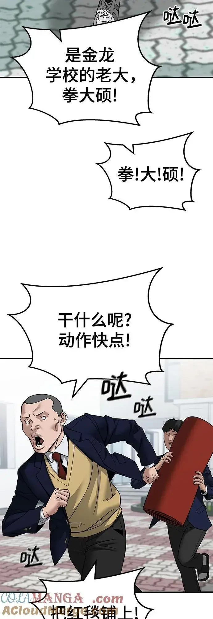 漫画《校霸负责人》第126话第4张图