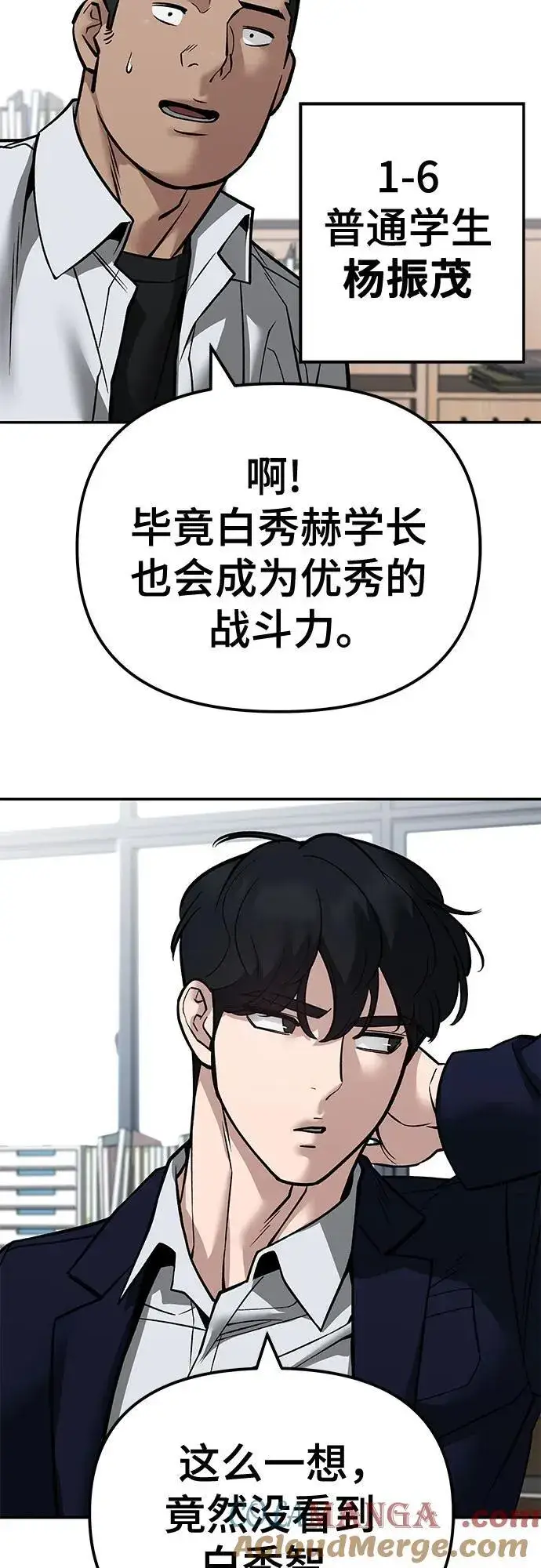 漫画《校霸负责人》第126话第43张图