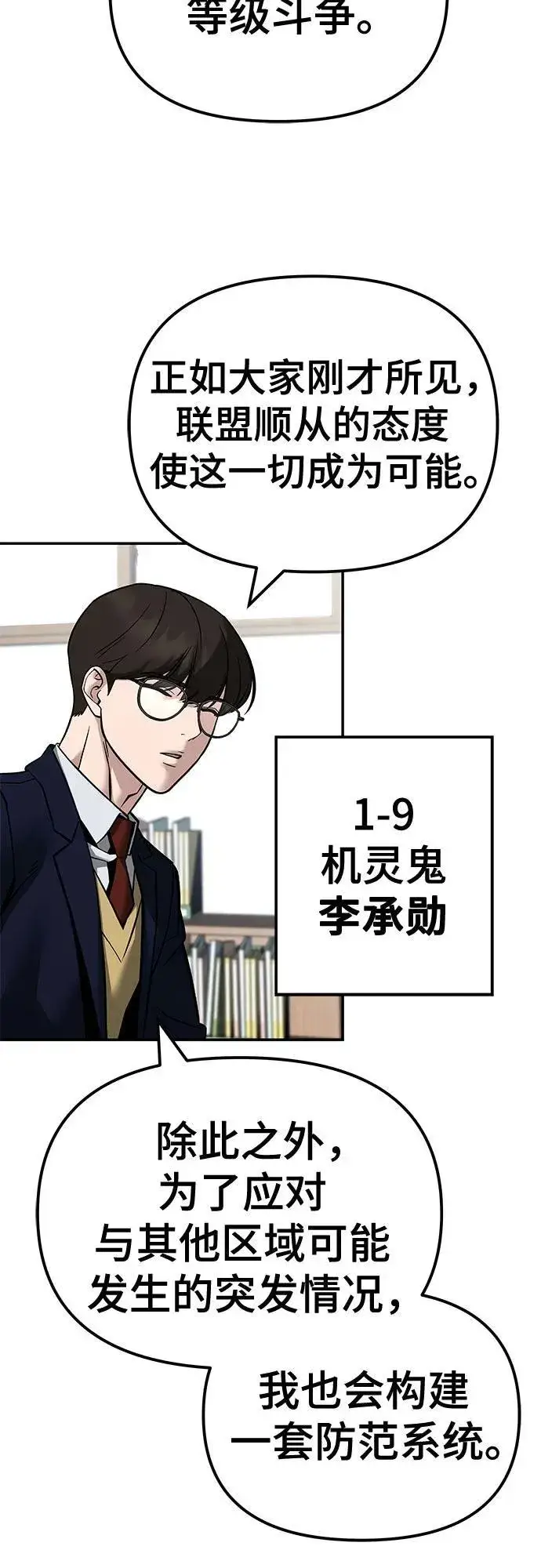 漫画《校霸负责人》第126话第47张图