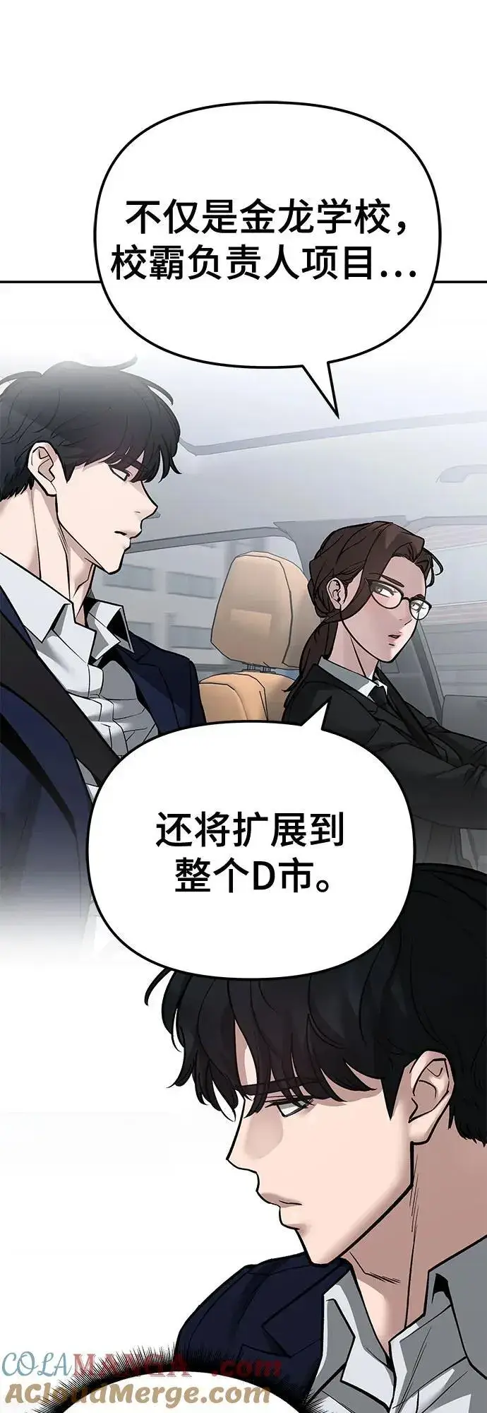 漫画《校霸负责人》第126话第49张图