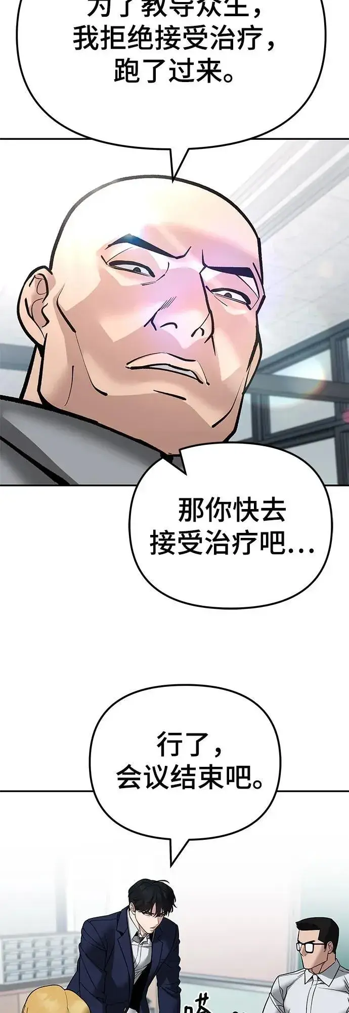 漫画《校霸负责人》第126话第57张图