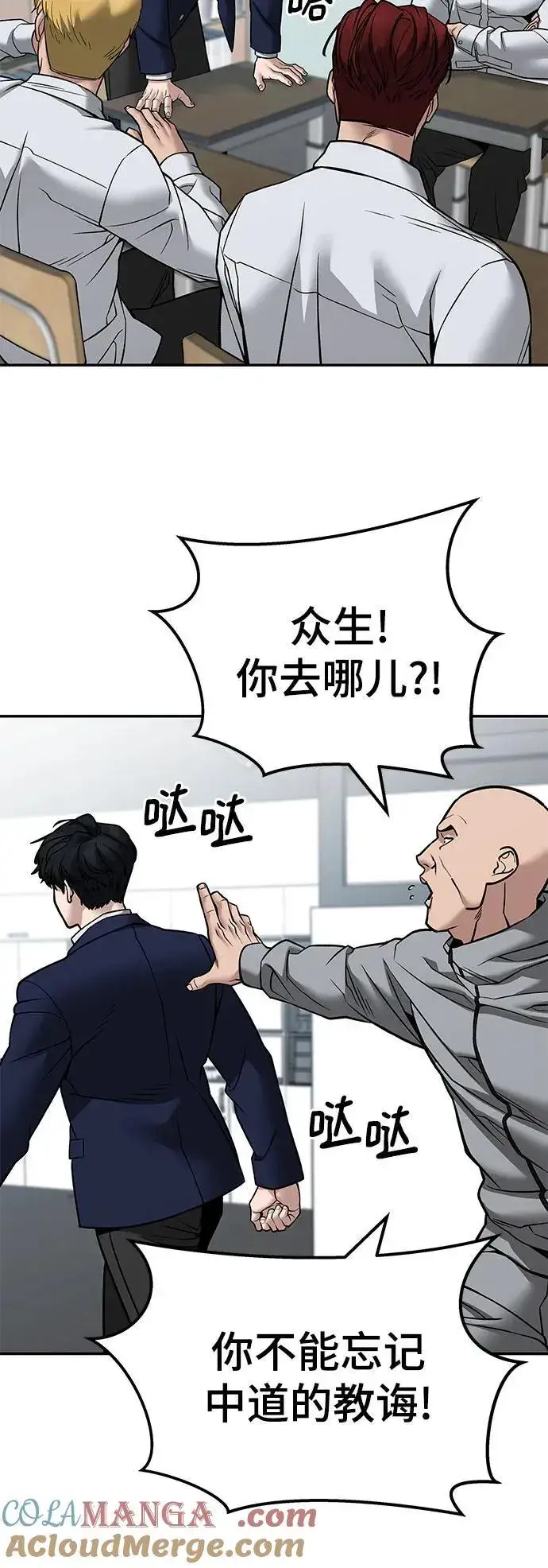 漫画《校霸负责人》第126话第58张图
