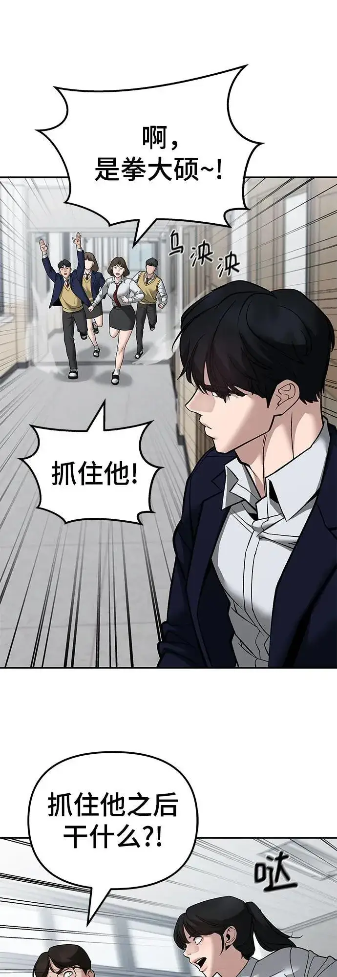 漫画《校霸负责人》第126话第59张图