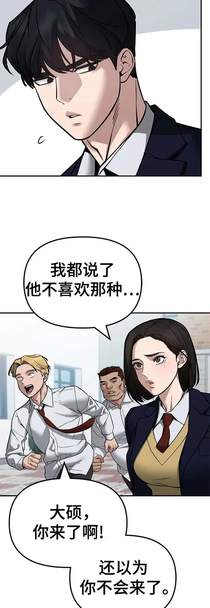 漫画《校霸负责人》第126话第6张图