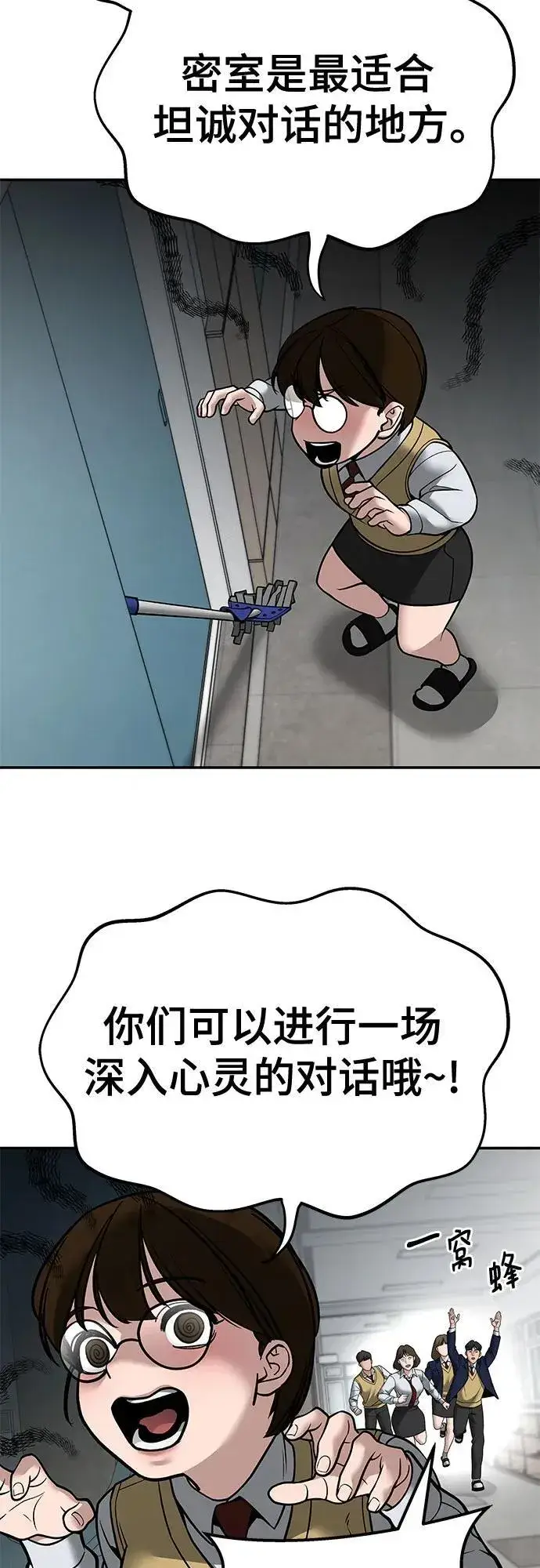 漫画《校霸负责人》第126话第68张图