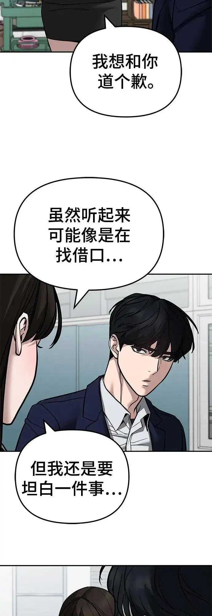 漫画《校霸负责人》第126话第77张图