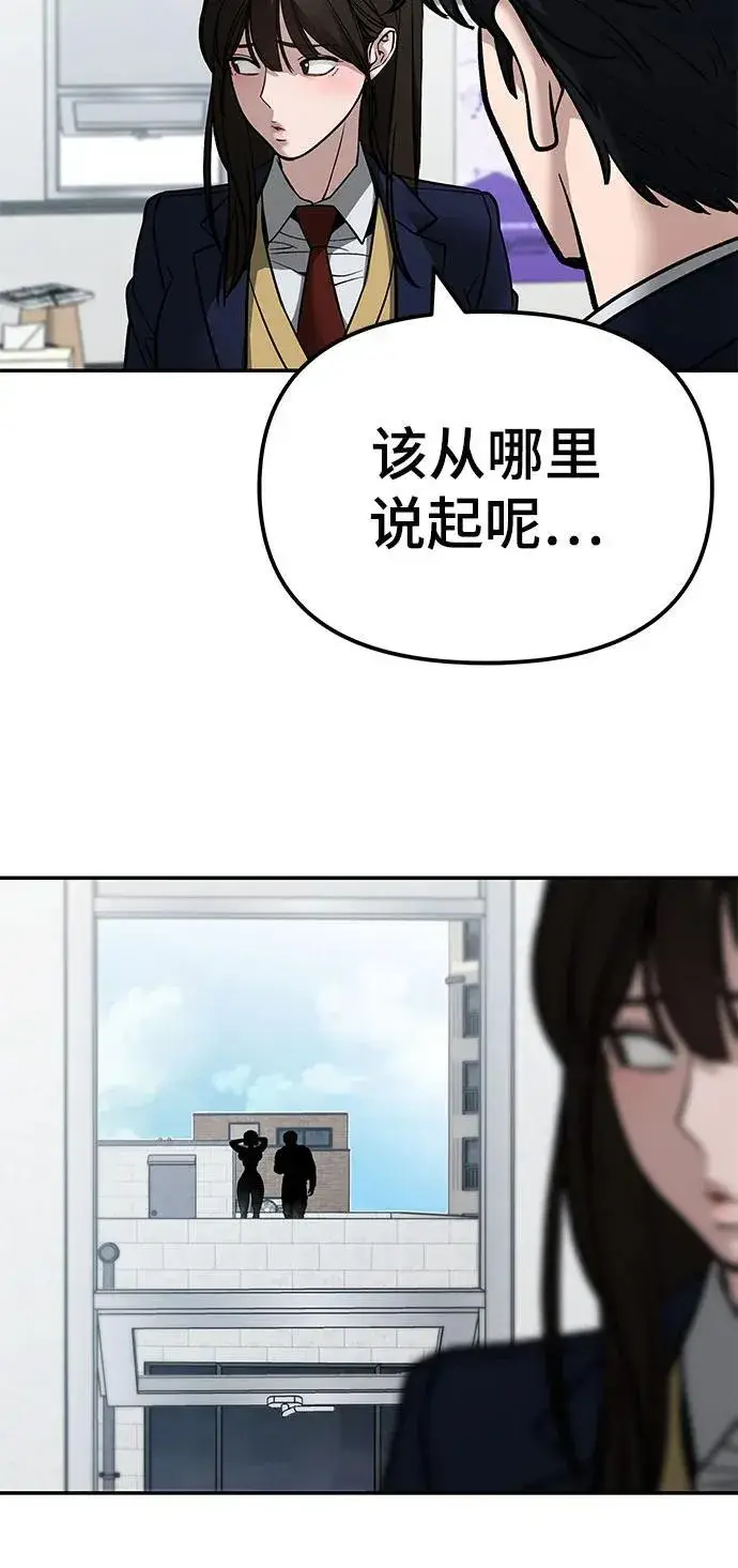漫画《校霸负责人》第126话第78张图