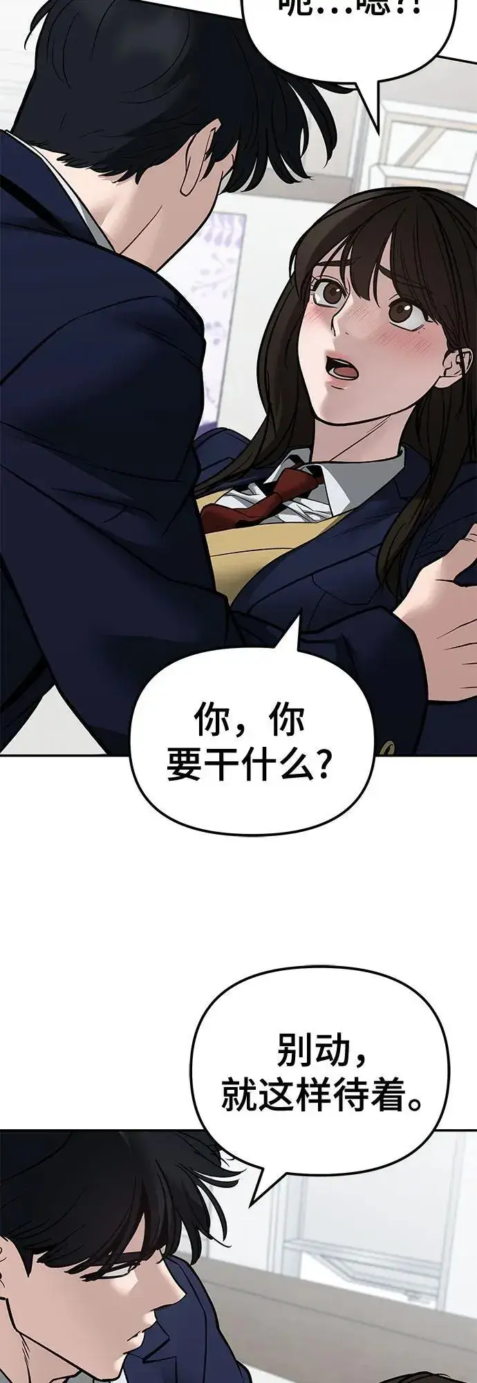 漫画《校霸负责人》第126话第80张图