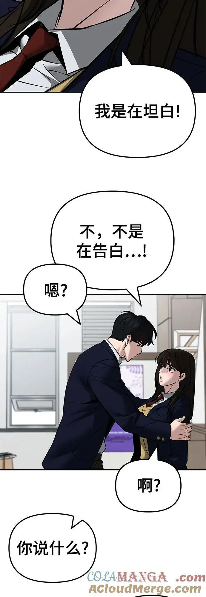 漫画《校霸负责人》第126话第82张图