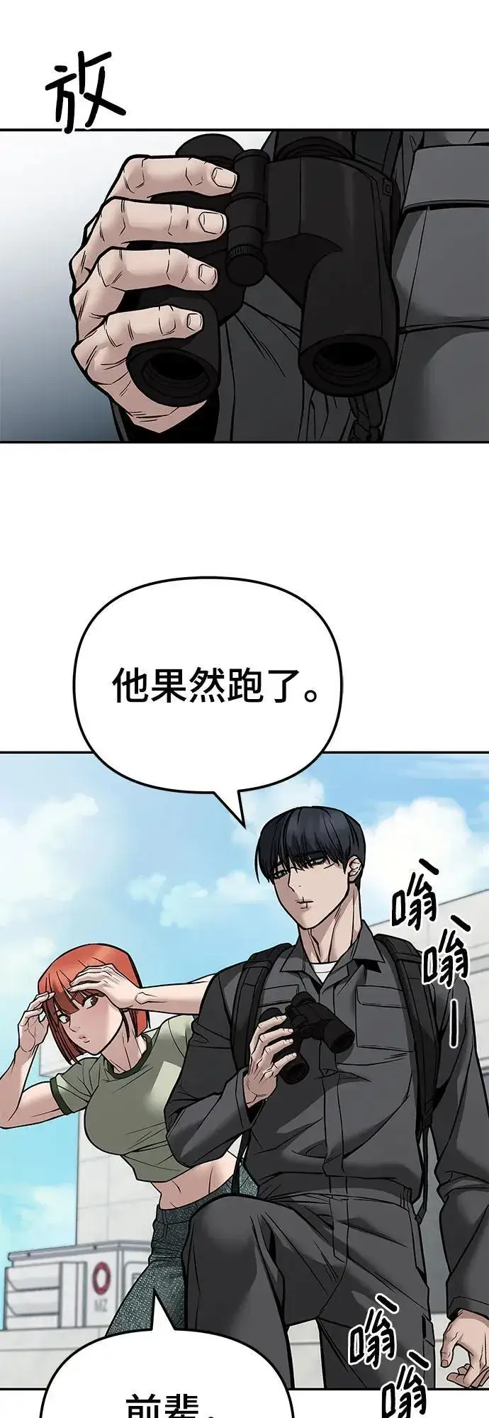 漫画《校霸负责人》第126话第84张图