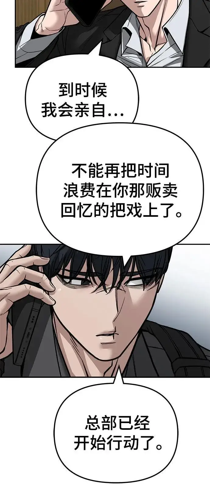 漫画《校霸负责人》第126话第86张图