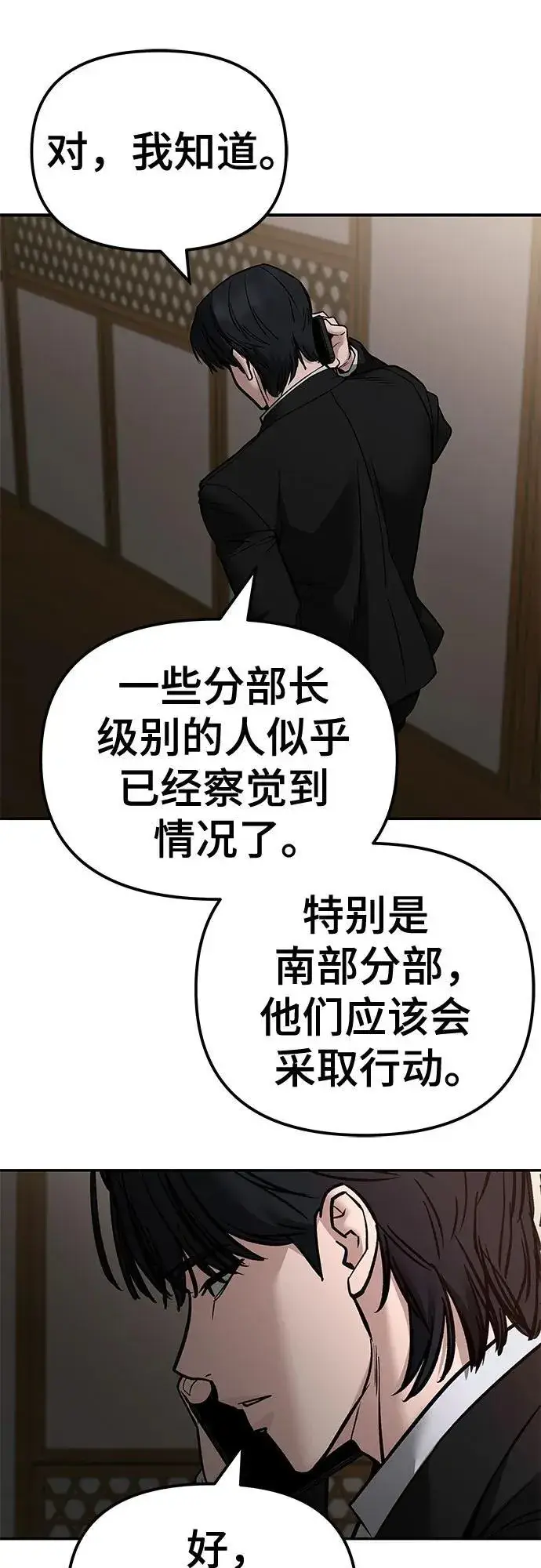漫画《校霸负责人》第126话第87张图
